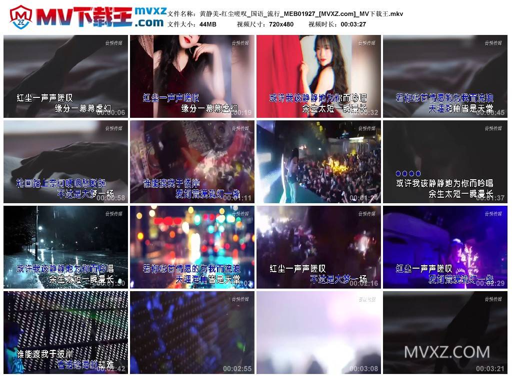 黄静美-红尘嗟叹_国语_流行_MEB01927